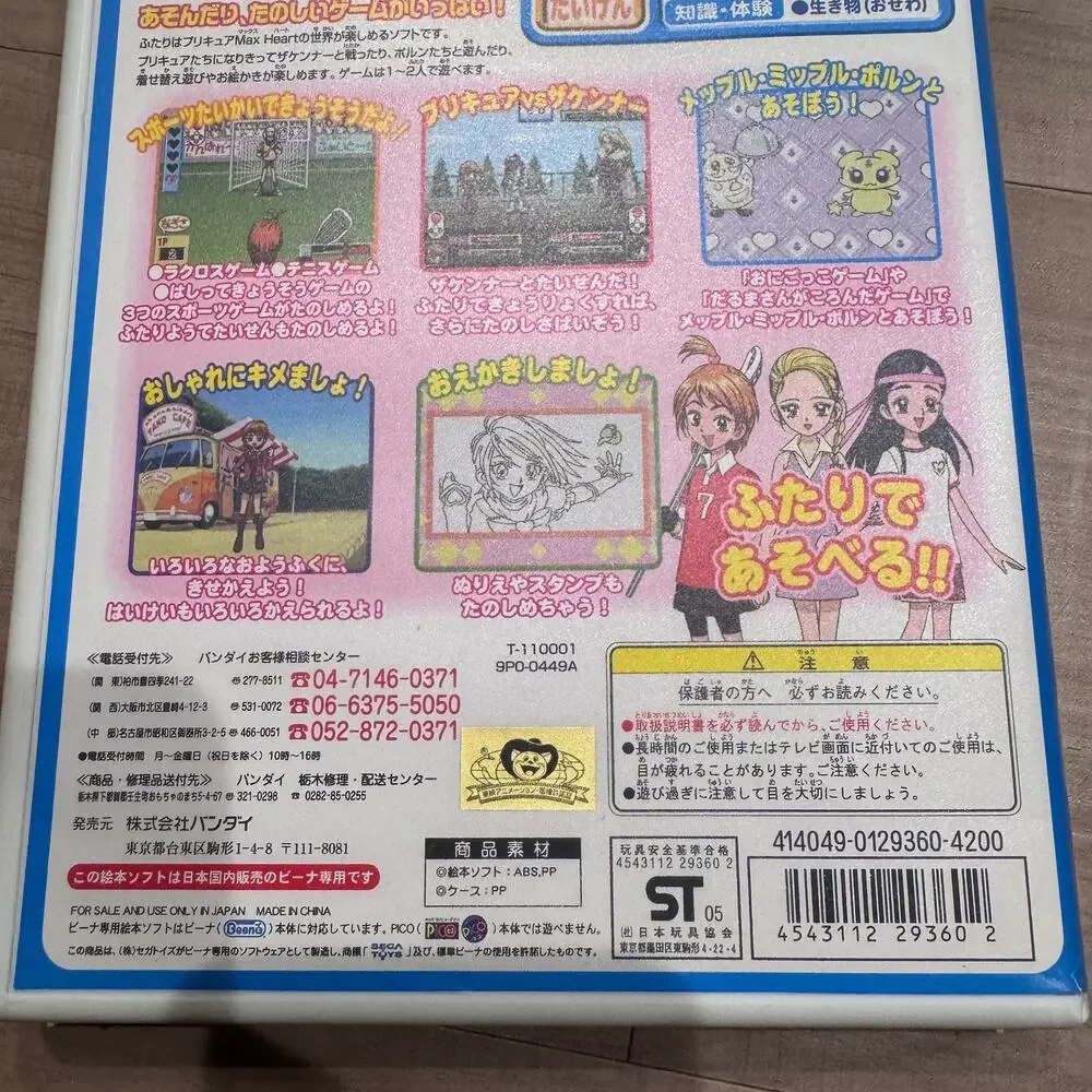 Sega Advance Pico Beena Pretty Cure Max Heart‎ Japan 2005 Bandai Beena